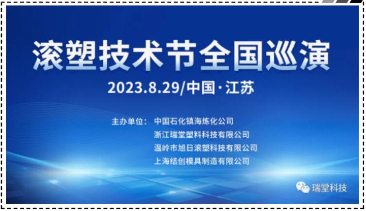 China Jiangsu Rotomolding Technology Festival National Tour el 29 de agosto de 2023